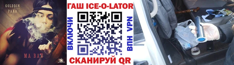 Гашиш Ice-O-Lator  Шимановск 